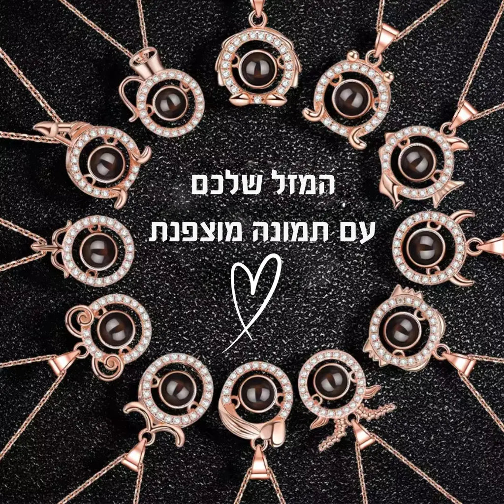 שרשרת מזלות עם תמונה מוצפנת - Feeliento